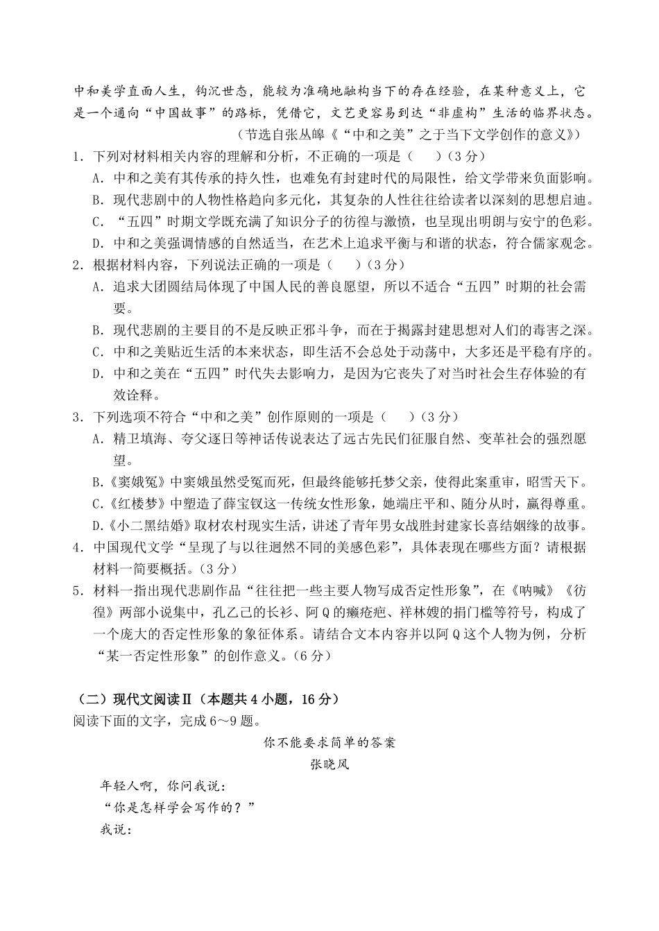 语文试卷【Top25强校】【黑吉辽蒙卷】【高二】辽宁省沈阳市东北育才学校2024-2025学年度下学期高二年级第二次月考(6.4-6.5).pdf_第3页