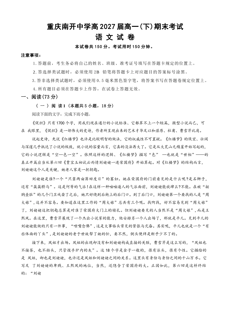 语文试卷【Top50强校】【重庆卷】【高一下期末考】重庆南开中学2027届高一（下）期末考试(7.3-7.4).docx_第1页