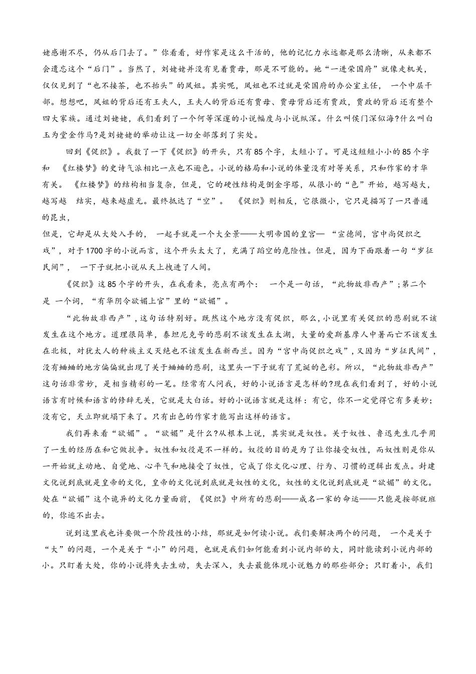 语文试卷【Top50强校】【重庆卷】【高一下期末考】重庆南开中学2027届高一（下）期末考试(7.3-7.4).docx_第2页