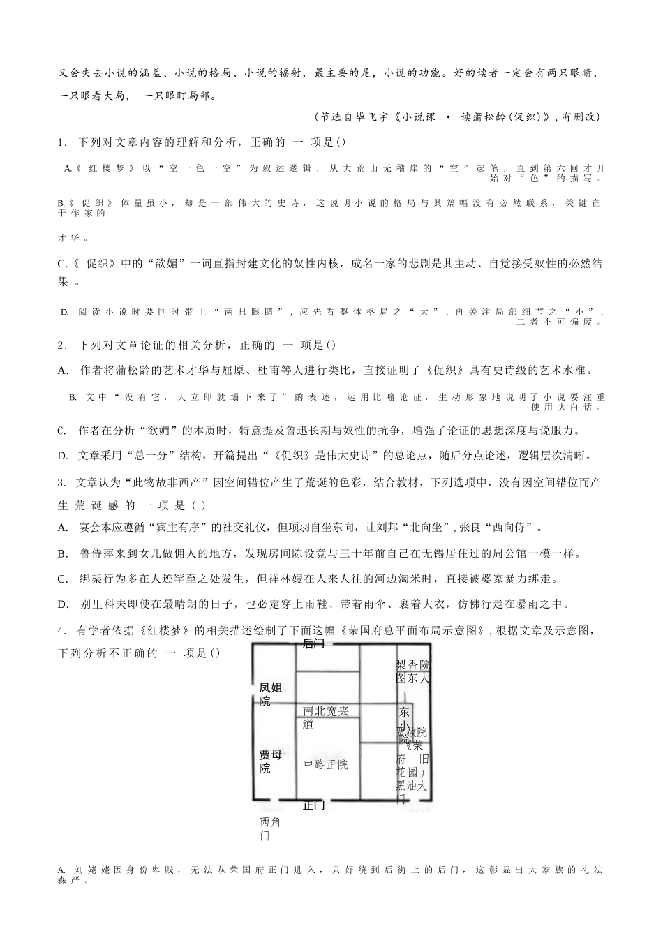 语文试卷【Top50强校】【重庆卷】【高一下期末考】重庆南开中学2027届高一（下）期末考试(7.3-7.4).docx_第3页