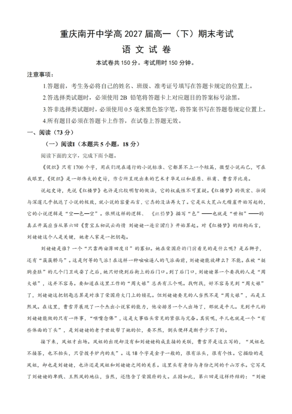 语文试卷【Top50强校】【重庆卷】【高一下期末考】重庆南开中学2027届高一（下）期末考试(7.3-7.4).pdf_第1页