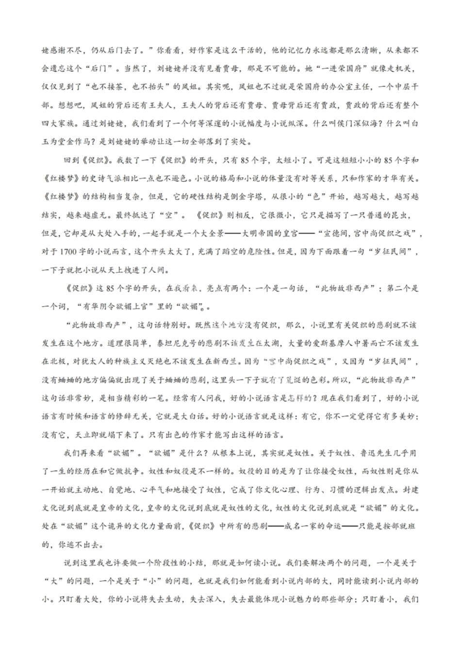 语文试卷【Top50强校】【重庆卷】【高一下期末考】重庆南开中学2027届高一（下）期末考试(7.3-7.4).pdf_第2页