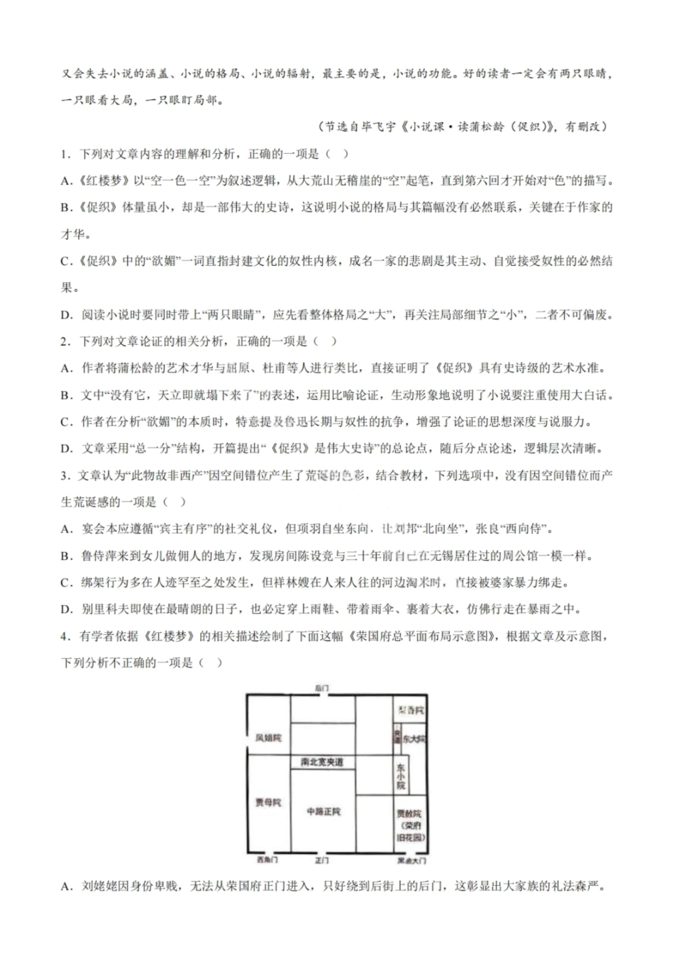 语文试卷【Top50强校】【重庆卷】【高一下期末考】重庆南开中学2027届高一（下）期末考试(7.3-7.4).pdf_第3页