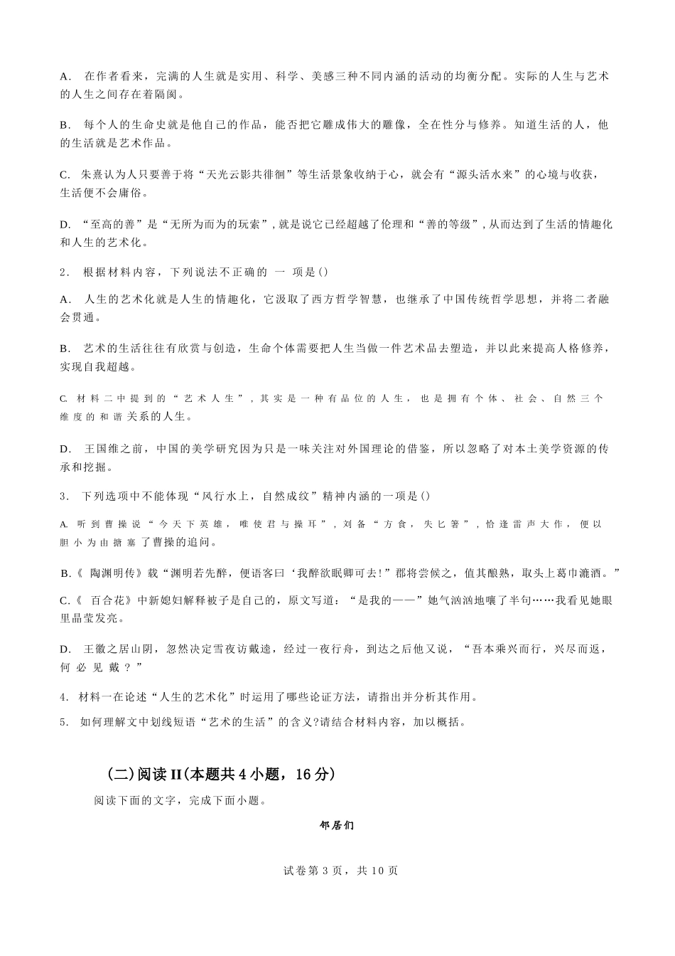 语文试卷【Top50强校】【重庆卷】【高一下期末考】重庆市巴蜀中学教育集团高2027届高一（下）期末考试(7.3-7.4).docx_第3页