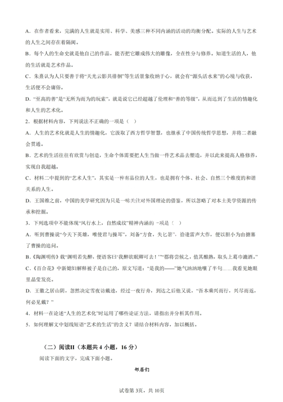 语文试卷【Top50强校】【重庆卷】【高一下期末考】重庆市巴蜀中学教育集团高2027届高一（下）期末考试(7.3-7.4).pdf_第3页