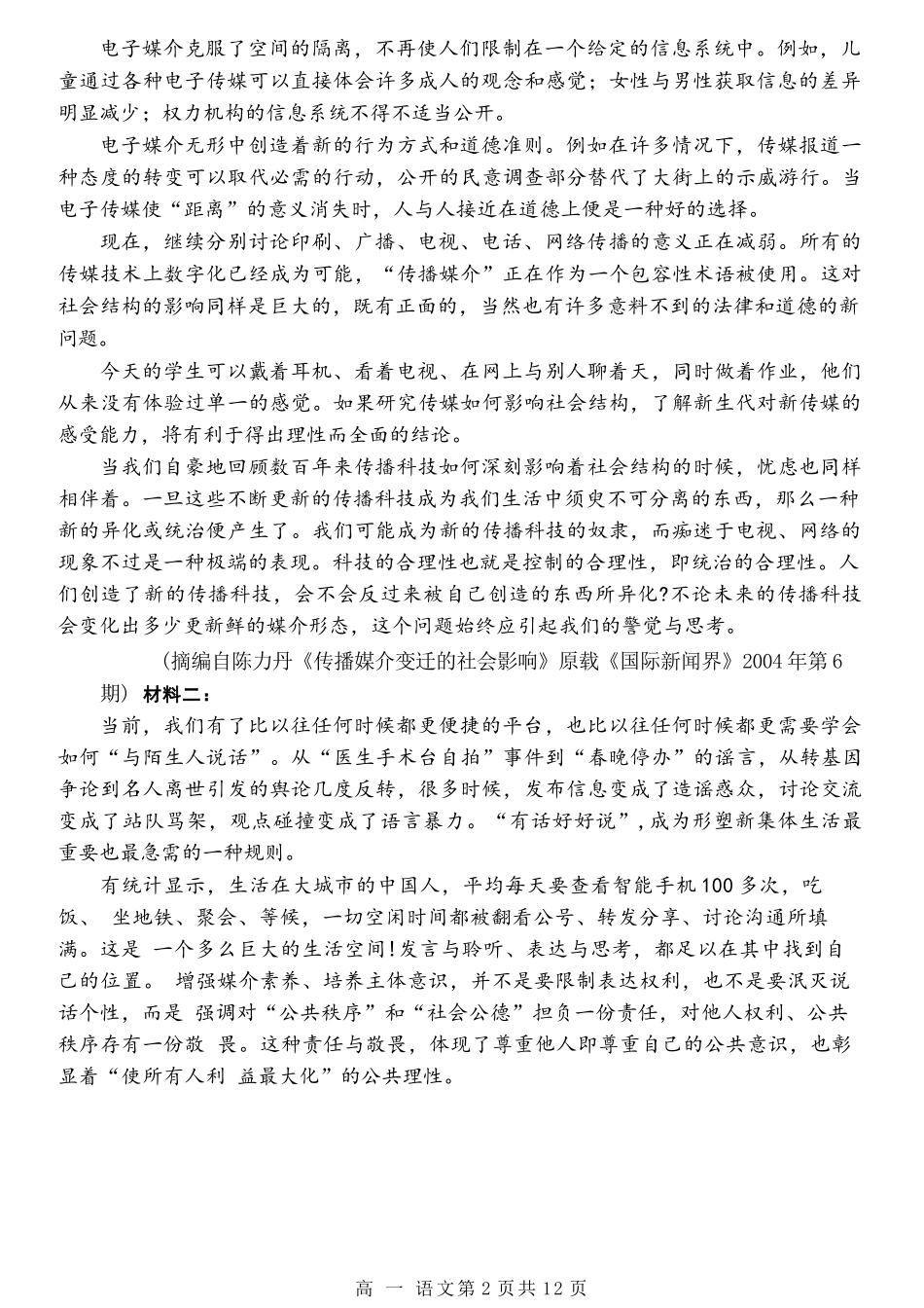 语文试卷【百强校】【黑吉辽蒙卷】【高一下期末考】​黑龙江省哈尔滨第三中学2024-2025学年度下学期高一学年期末考试（7.11-7.12）.docx_第2页
