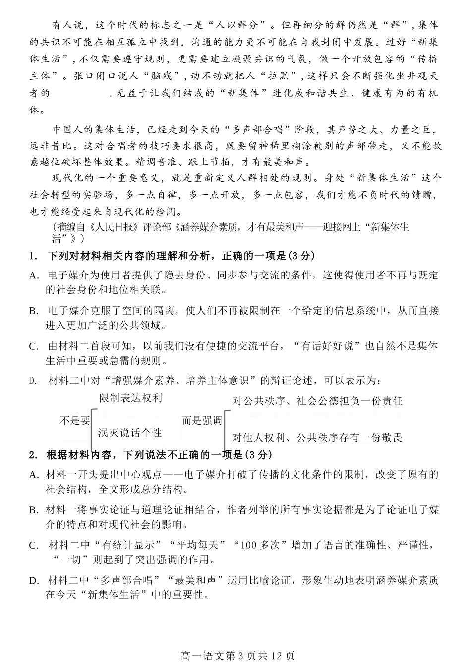 语文试卷【百强校】【黑吉辽蒙卷】【高一下期末考】​黑龙江省哈尔滨第三中学2024-2025学年度下学期高一学年期末考试（7.11-7.12）.docx_第3页