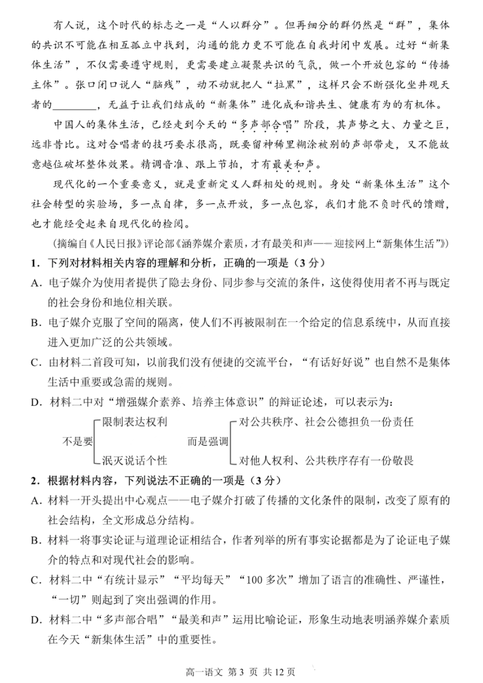 语文试卷【百强校】【黑吉辽蒙卷】【高一下期末考】​黑龙江省哈尔滨第三中学2024-2025学年度下学期高一学年期末考试（7.11-7.12）.pdf_第3页