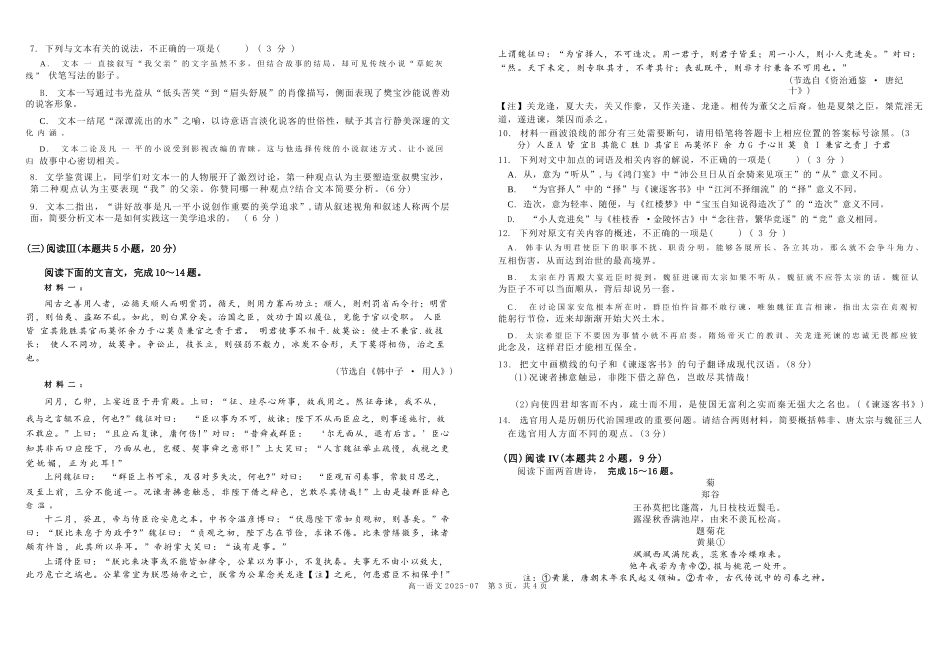 语文试卷【百强校】【四川卷】【高一下期末考】四川省成都市树德中学高2024级(2027)届高一下期期末测试(7.3-7.4).docx_第3页