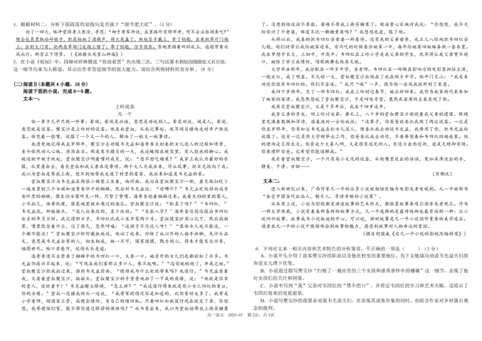 语文试卷【百强校】【四川卷】【高一下期末考】四川省成都市树德中学高2024级(2027)届高一下期期末测试(7.3-7.4).pdf_第2页