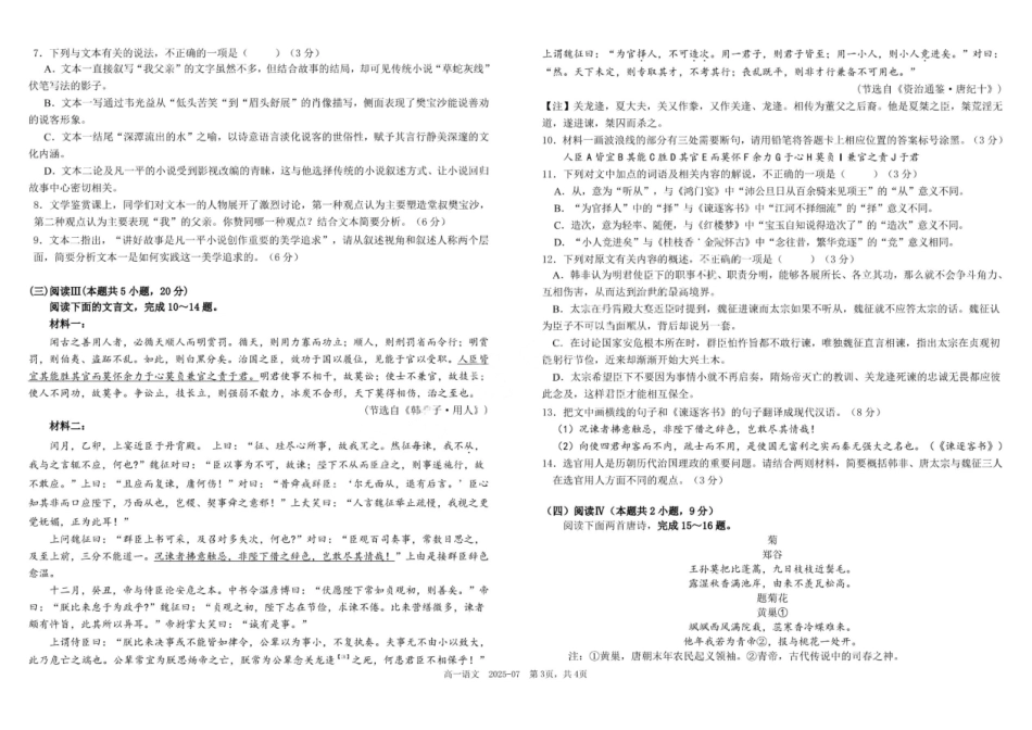 语文试卷【百强校】【四川卷】【高一下期末考】四川省成都市树德中学高2024级(2027)届高一下期期末测试(7.3-7.4).pdf_第3页
