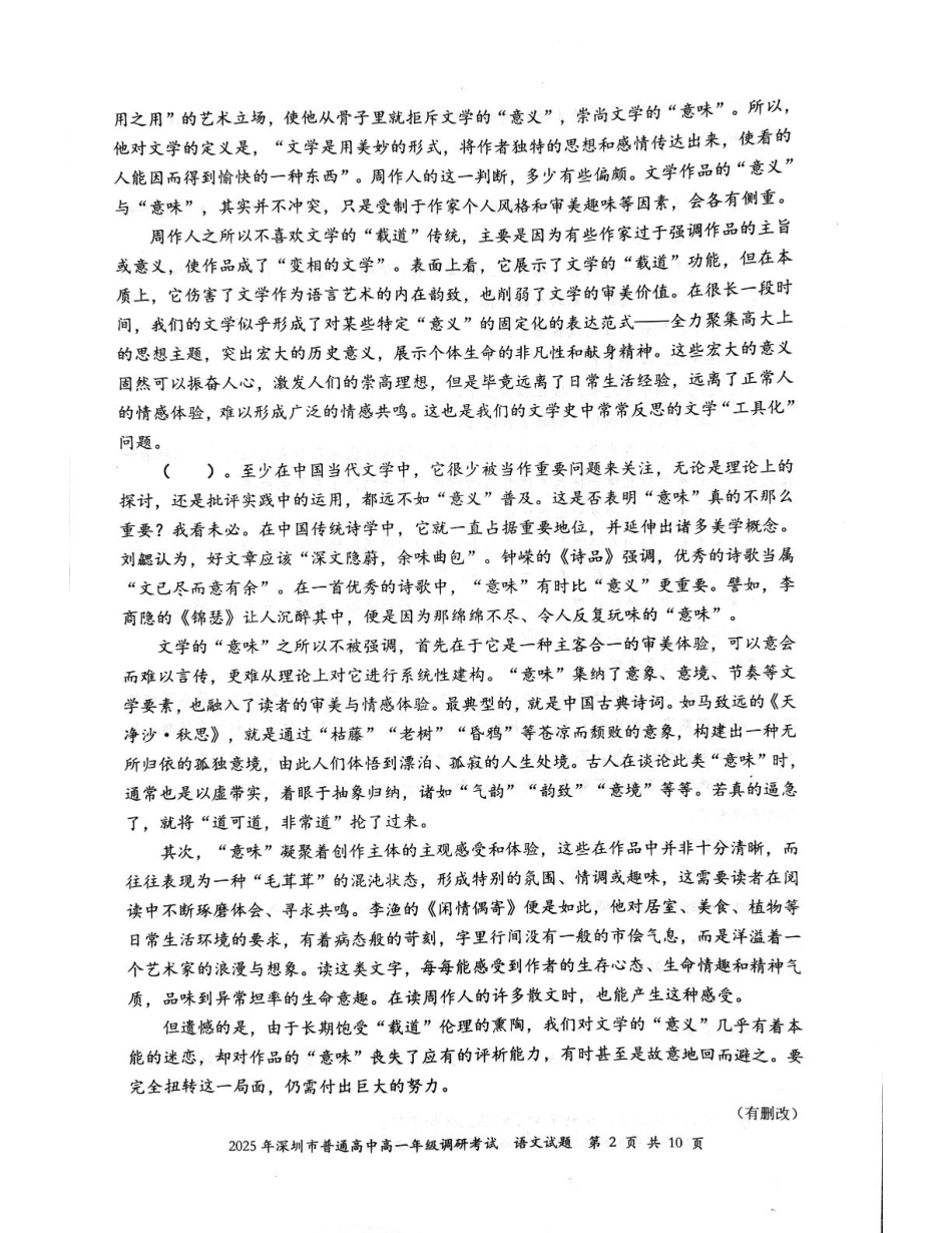 语文试卷【广东卷】【高一下期末考】广东省深圳市2025年普通高中高一年级下学期7月调研考试（7.2-7.4）.pdf_第2页