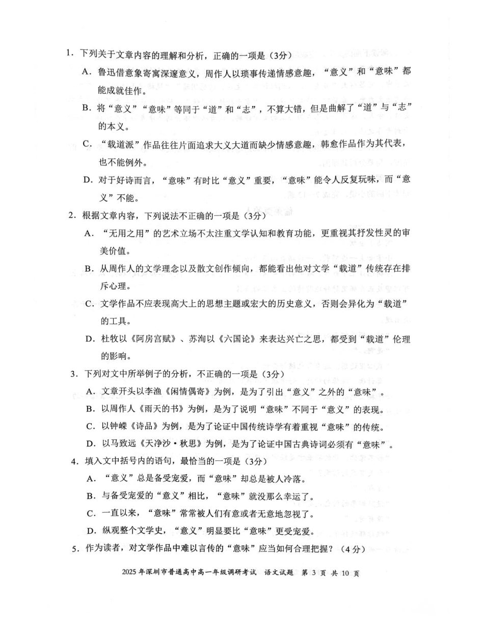语文试卷【广东卷】【高一下期末考】广东省深圳市2025年普通高中高一年级下学期7月调研考试（7.2-7.4）.pdf_第3页