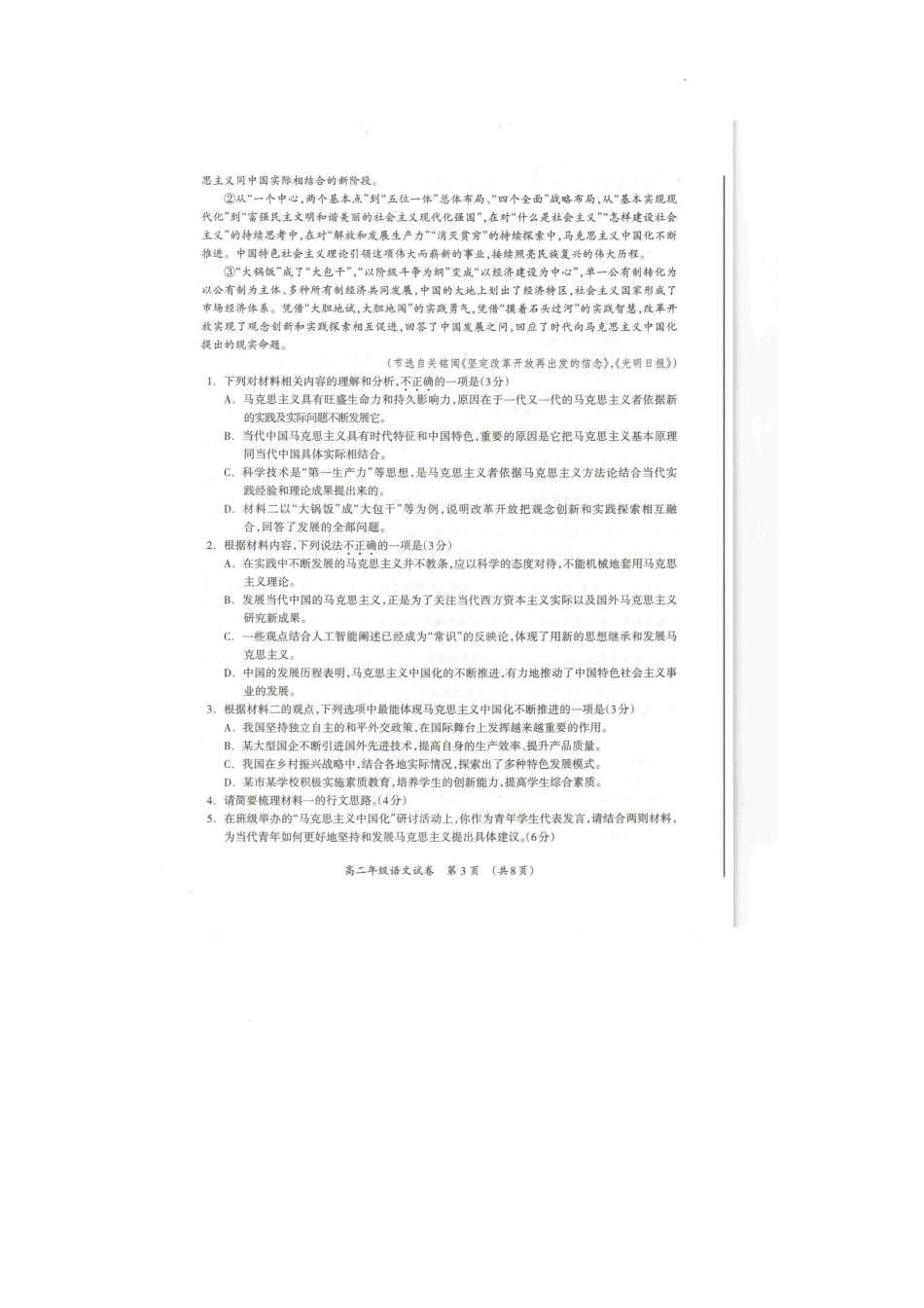 语文试卷【广西卷】【高二下期末考】广西壮族自治区桂林市2024-205学年度下学期高二年级期末教学质量检测（7.3-7.5）.pdf_第3页