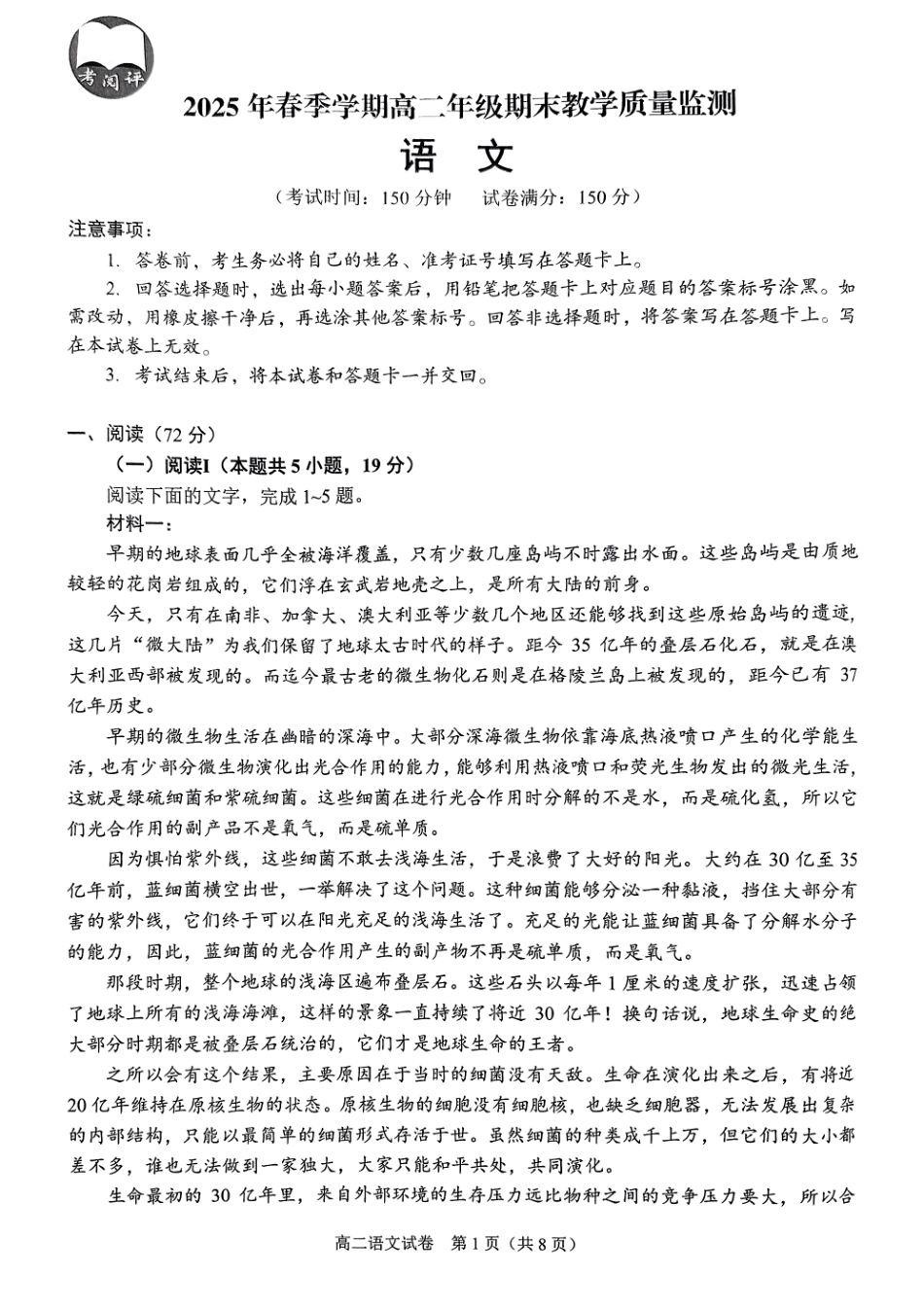 语文试卷【广西卷】【高二下期末考】广西壮族自治区考阅评南宁部分学校2025年春季学期高二年级期末教学质量监测（6.30-7.1）.pdf_第1页