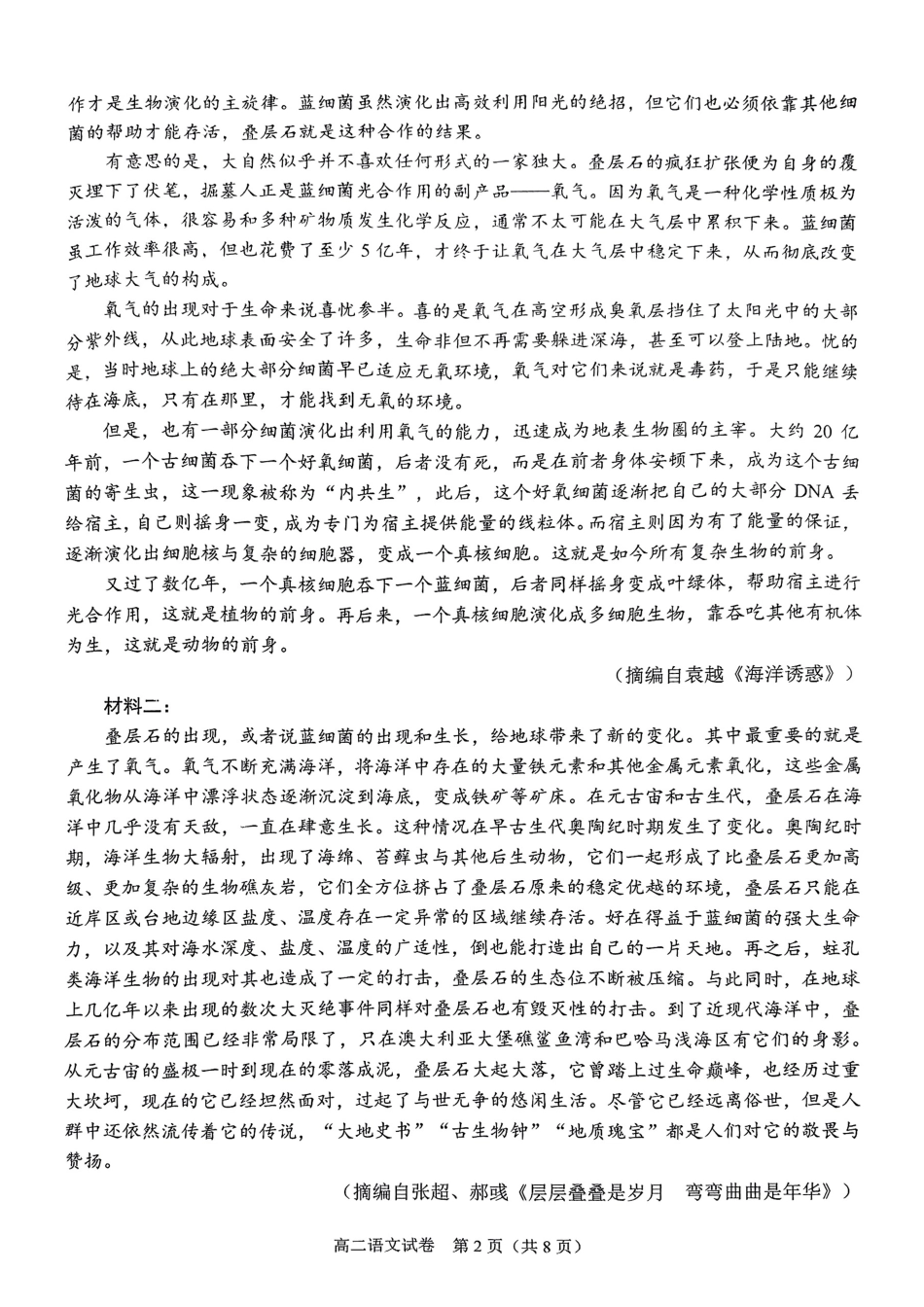 语文试卷【广西卷】【高二下期末考】广西壮族自治区考阅评南宁部分学校2025年春季学期高二年级期末教学质量监测（6.30-7.1）.pdf_第2页