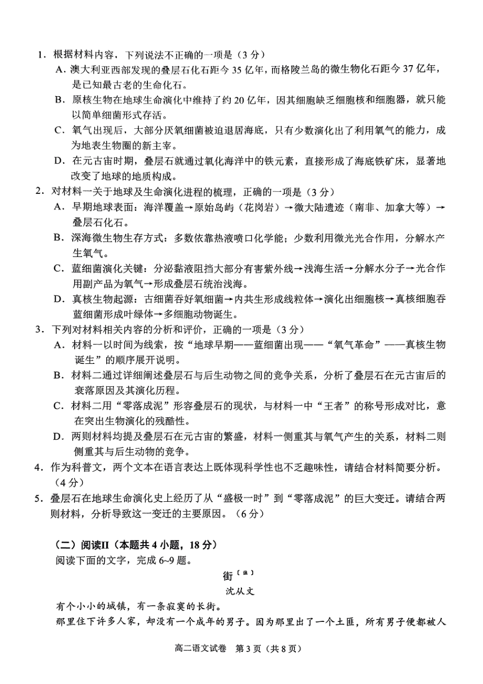 语文试卷【广西卷】【高二下期末考】广西壮族自治区考阅评南宁部分学校2025年春季学期高二年级期末教学质量监测（6.30-7.1）.pdf_第3页
