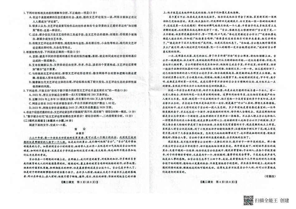 语文试卷【广西卷】【高二下期末考】广西壮族自治区钦州市2025年春季学期高二年级期末教学质量监测(7.2-7.4).pdf_第2页