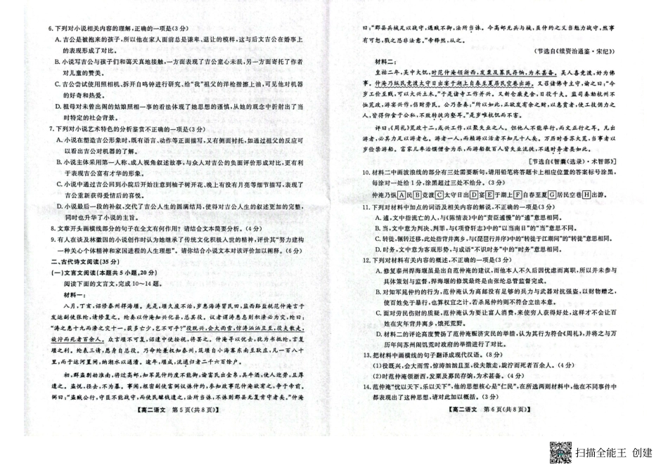 语文试卷【广西卷】【高二下期末考】广西壮族自治区钦州市2025年春季学期高二年级期末教学质量监测(7.2-7.4).pdf_第3页