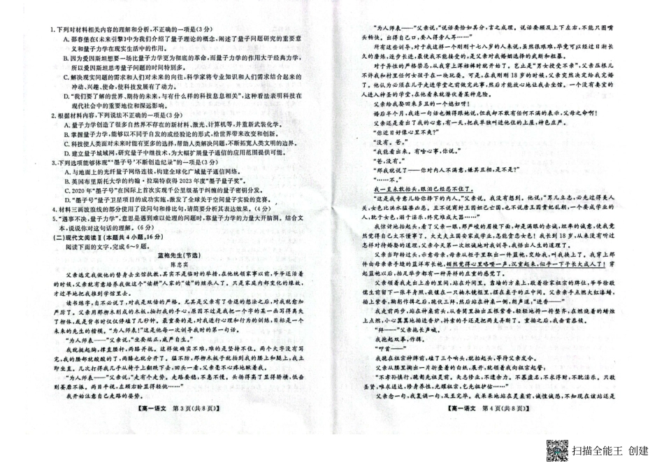 语文试卷【广西卷】【高一下期末考】广西壮族自治区钦州市2025年春季学期高一年级期末教学质量监测（7.2-7.4）.pdf_第2页