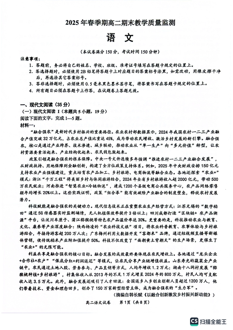 语文试卷【广西卷】【高一下期末考】广西壮族自治区玉林市2025年春季期高二期末教学质量监测（7.2-7.4）.pdf_第1页