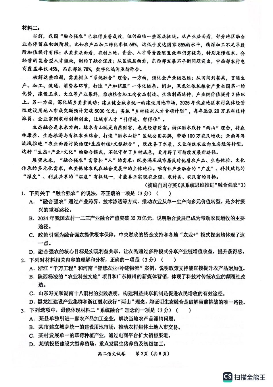 语文试卷【广西卷】【高一下期末考】广西壮族自治区玉林市2025年春季期高二期末教学质量监测（7.2-7.4）.pdf_第2页