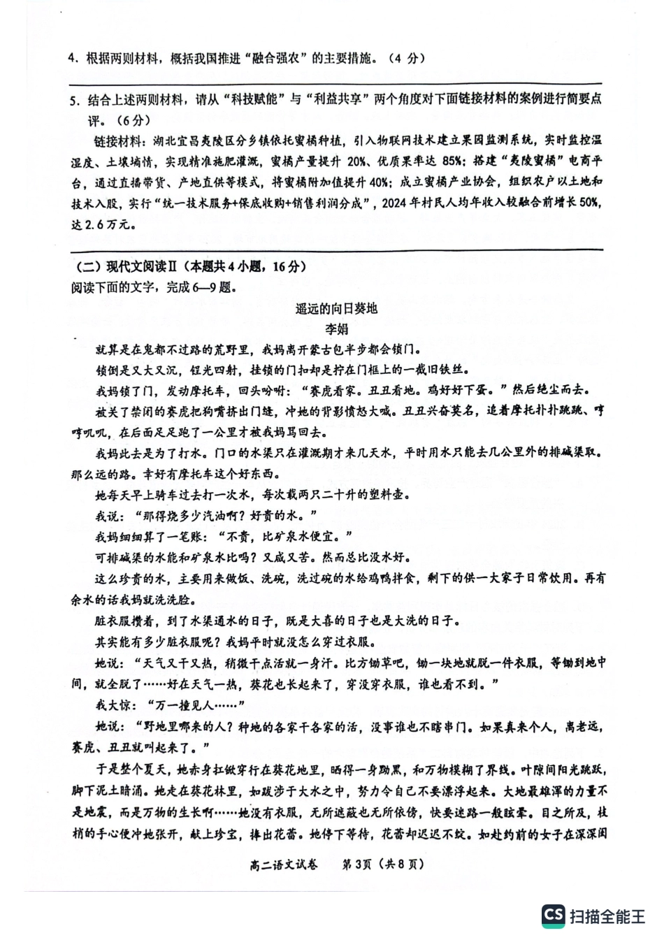 语文试卷【广西卷】【高一下期末考】广西壮族自治区玉林市2025年春季期高二期末教学质量监测（7.2-7.4）.pdf_第3页