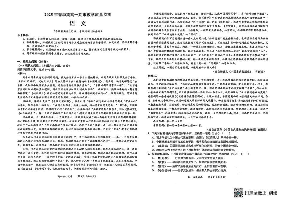语文试卷【广西卷】【高一下期末考】广西壮族自治区玉林市2025年春季期高一期末教学质量监测（7.2-7.4）.pdf_第1页