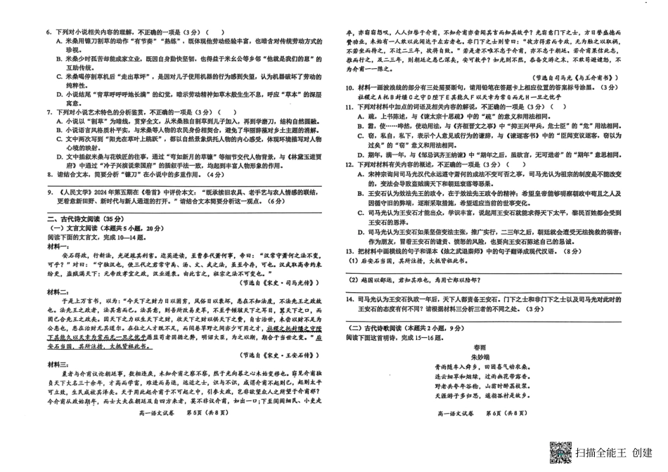 语文试卷【广西卷】【高一下期末考】广西壮族自治区玉林市2025年春季期高一期末教学质量监测（7.2-7.4）.pdf_第3页