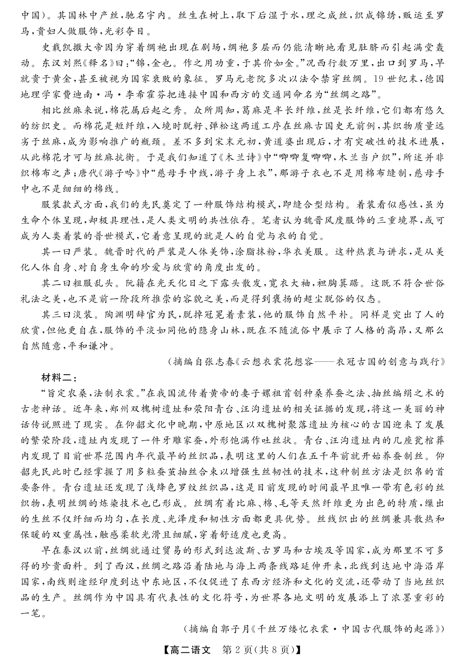语文试卷【河南卷】【高二下期末考】河南省金科新未来2024-2025高二下学期期末联考考试(下标HN)(7.3-7.4).pdf_第2页