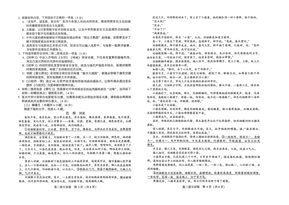 语文试卷【河南卷】【高二下期末考】河南省许昌市XCS2024-2025学年第二学期高二期末教学质量检测(7.9-7.11).pdf_第2页