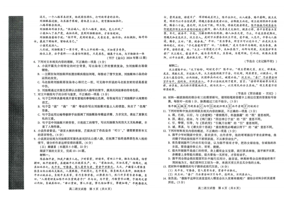 语文试卷【河南卷】【高二下期末考】河南省许昌市XCS2024-2025学年第二学期高二期末教学质量检测(7.9-7.11).pdf_第3页