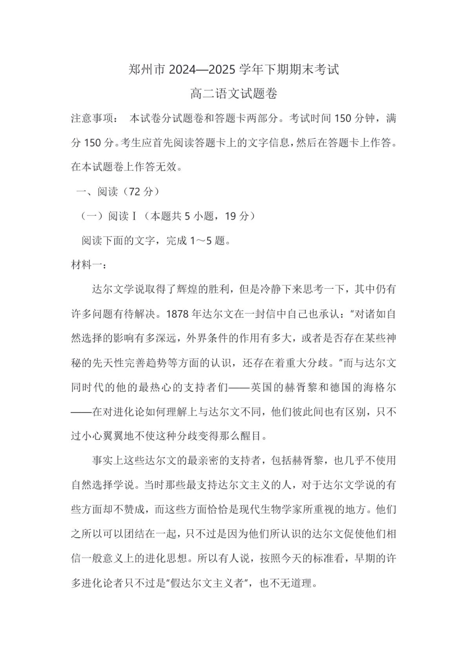 语文试卷【河南卷】【高二下期末考】河南省郑州市2024-2025学年下学期高二年级下学期末考试(7.1-7.3).pdf_第1页
