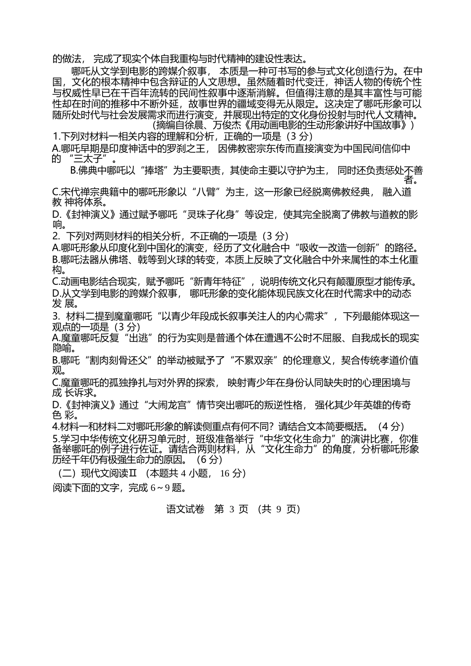 语文试卷【黑吉辽蒙卷】【高二】辽宁省沈阳市第一二〇中学2024-2025学年高二下学期第二三次质量监测试卷（5月上旬）.docx_第3页