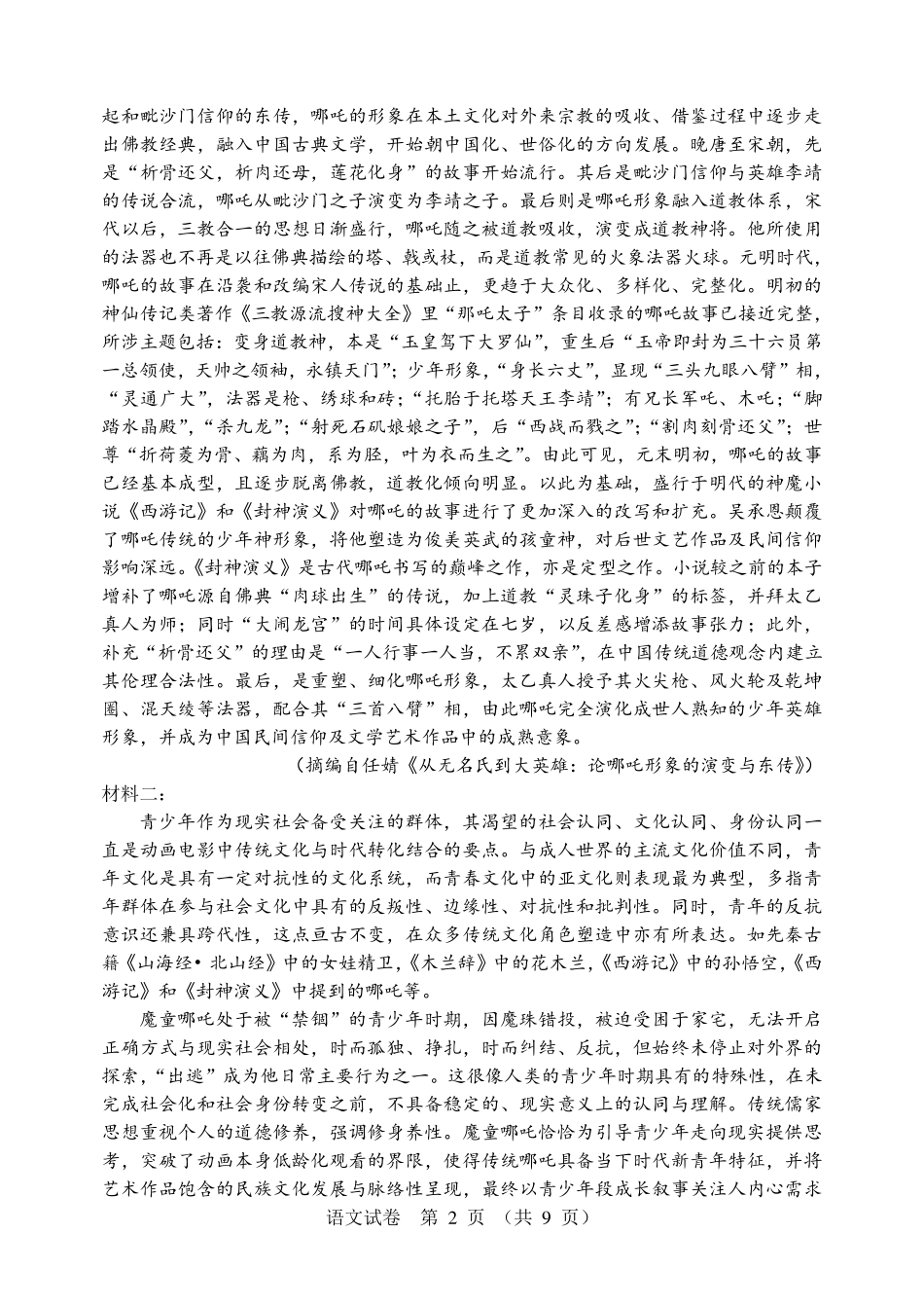 语文试卷【黑吉辽蒙卷】【高二】辽宁省沈阳市第一二〇中学2024-2025学年高二下学期第二三次质量监测试卷（5月上旬）.pdf_第2页
