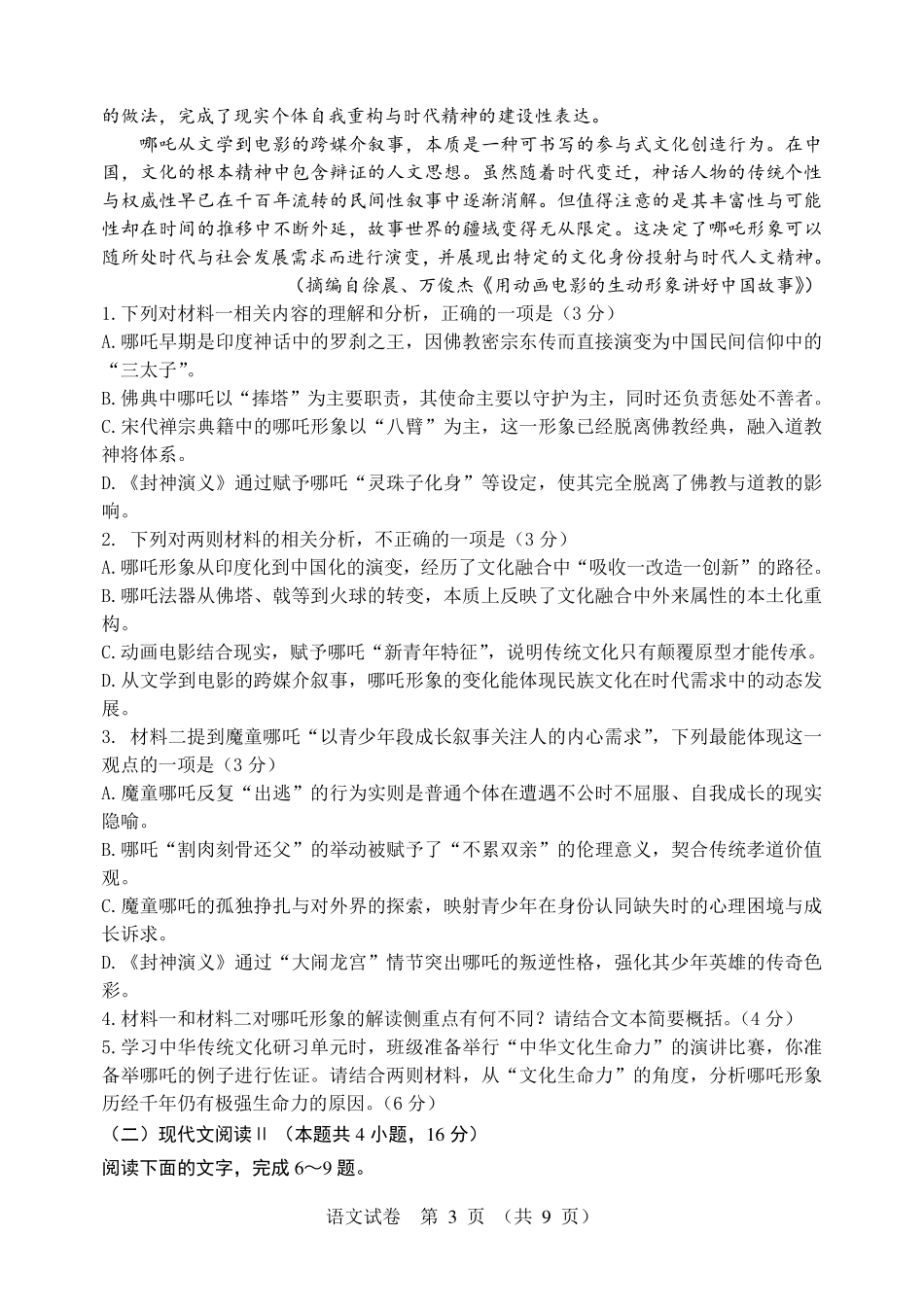 语文试卷【黑吉辽蒙卷】【高二】辽宁省沈阳市第一二〇中学2024-2025学年高二下学期第二三次质量监测试卷（5月上旬）.pdf_第3页