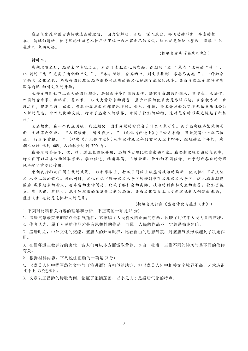 语文试卷【黑吉辽蒙卷】【高二】辽宁省沈阳市第一二〇中学2024-2025学年高二下学期第三次质量监测试卷（6月中旬）.docx_第2页