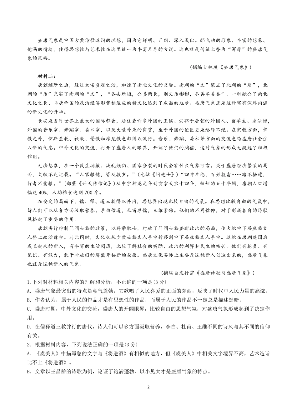 语文试卷【黑吉辽蒙卷】【高二】辽宁省沈阳市第一二〇中学2024-2025学年高二下学期第三次质量监测试卷（6月中旬）.pdf_第2页