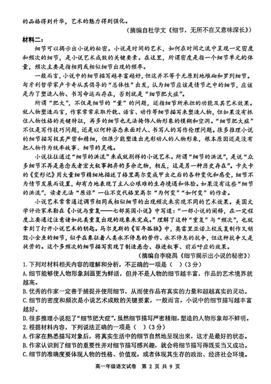语文试卷【黑吉辽蒙卷】【高一下期末考】辽宁省2024-2025学年度(下)沈阳市五校协作体高一期末考试(7.17-7.18).pdf_第2页