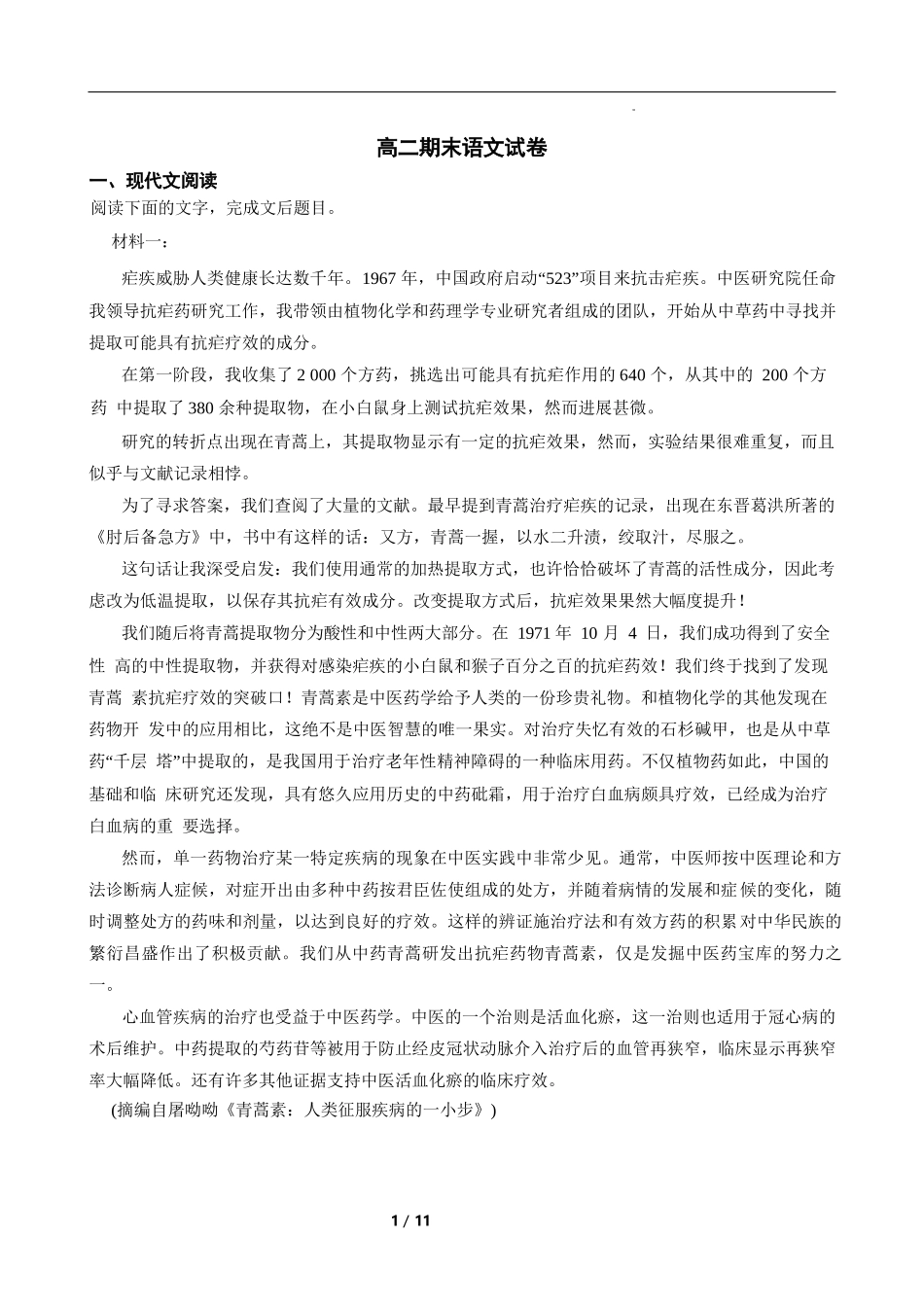 语文试卷【湖南卷】【高二下期末考】湖南省长沙市岳麓实验中学2024-2025学年高二下学期7月期末考试（7.2-7.3）.docx_第1页
