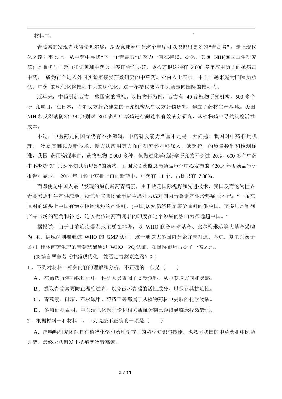 语文试卷【湖南卷】【高二下期末考】湖南省长沙市岳麓实验中学2024-2025学年高二下学期7月期末考试（7.2-7.3）.docx_第2页