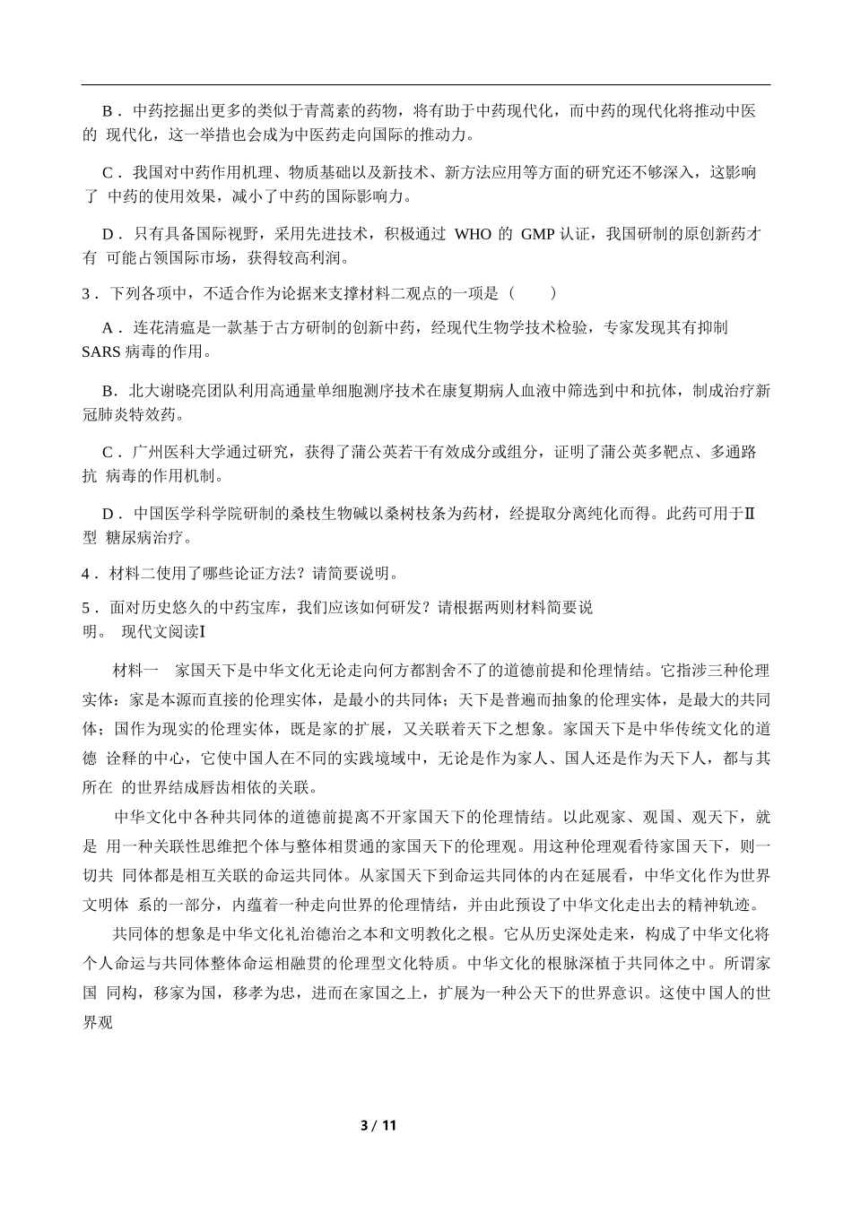 语文试卷【湖南卷】【高二下期末考】湖南省长沙市岳麓实验中学2024-2025学年高二下学期7月期末考试（7.2-7.3）.docx_第3页