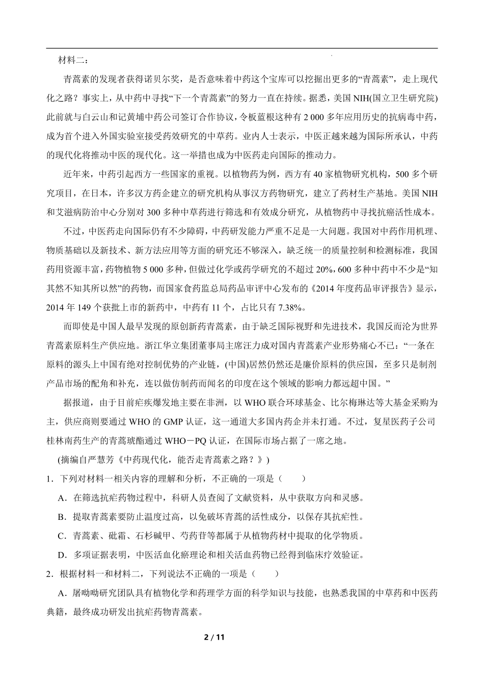 语文试卷【湖南卷】【高二下期末考】湖南省长沙市岳麓实验中学2024-2025学年高二下学期7月期末考试（7.2-7.3）.pdf_第2页