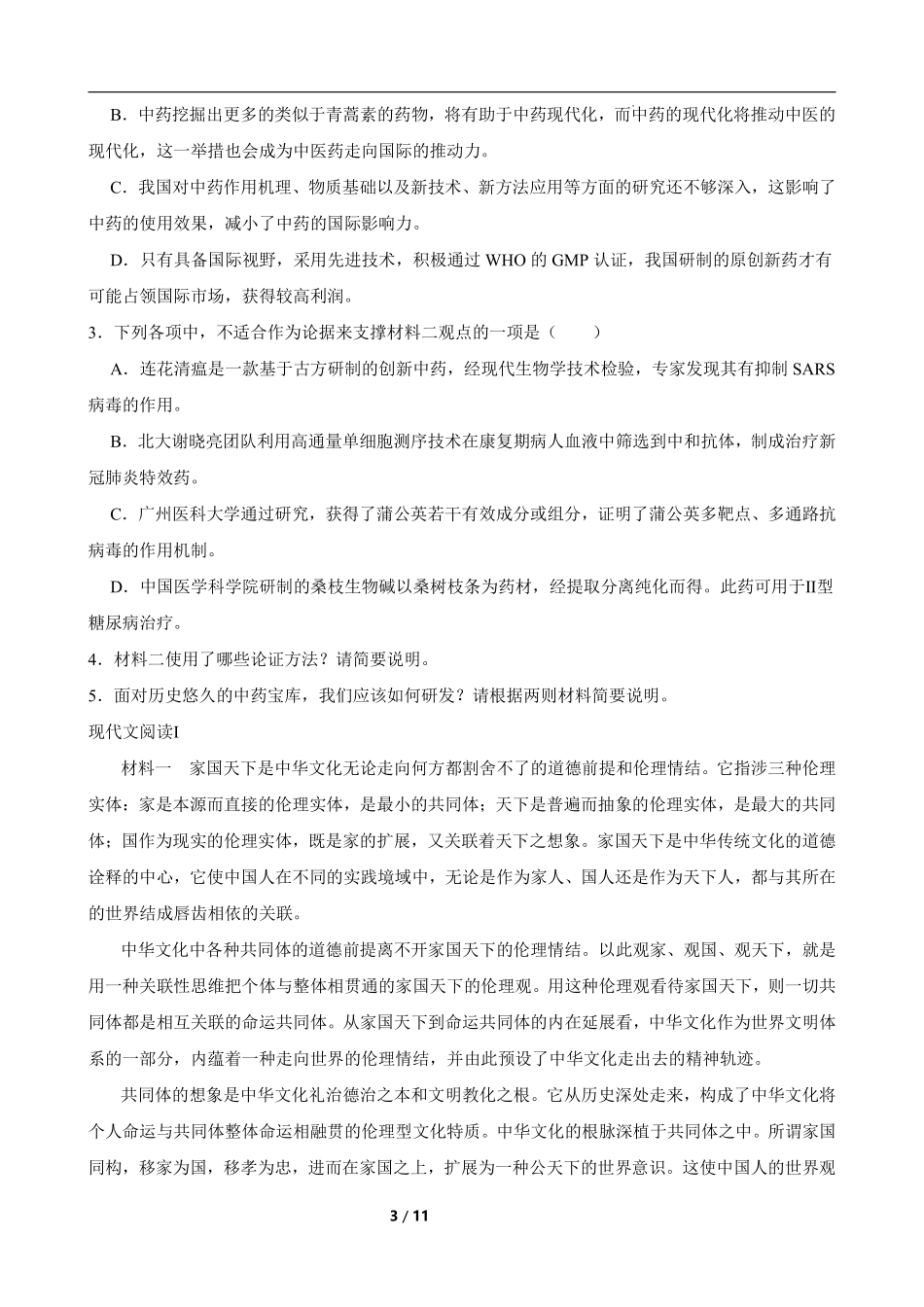 语文试卷【湖南卷】【高二下期末考】湖南省长沙市岳麓实验中学2024-2025学年高二下学期7月期末考试（7.2-7.3）.pdf_第3页