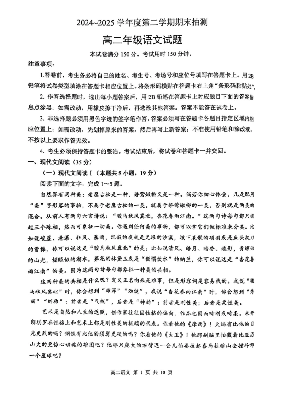 语文试卷【江苏卷】【高二下期末考】江苏省徐州市2024-2025学年第二学期高二年级下6月期末抽测（6.27-6.29）.pdf_第1页