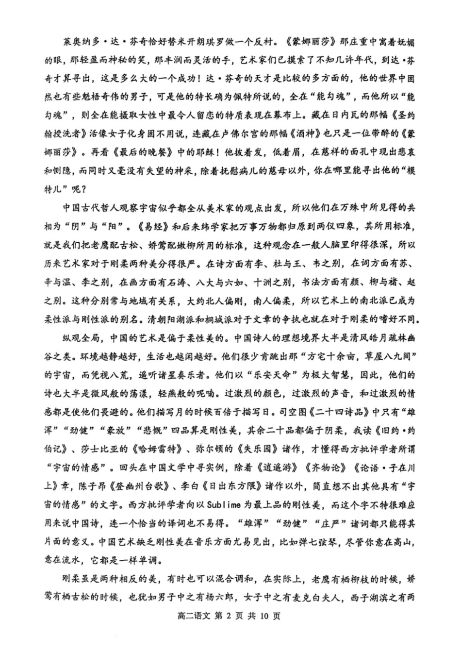 语文试卷【江苏卷】【高二下期末考】江苏省徐州市2024-2025学年第二学期高二年级下6月期末抽测（6.27-6.29）.pdf_第2页