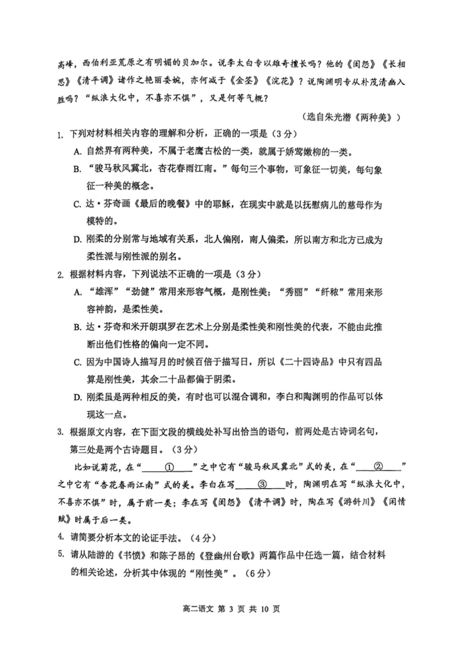 语文试卷【江苏卷】【高二下期末考】江苏省徐州市2024-2025学年第二学期高二年级下6月期末抽测（6.27-6.29）.pdf_第3页