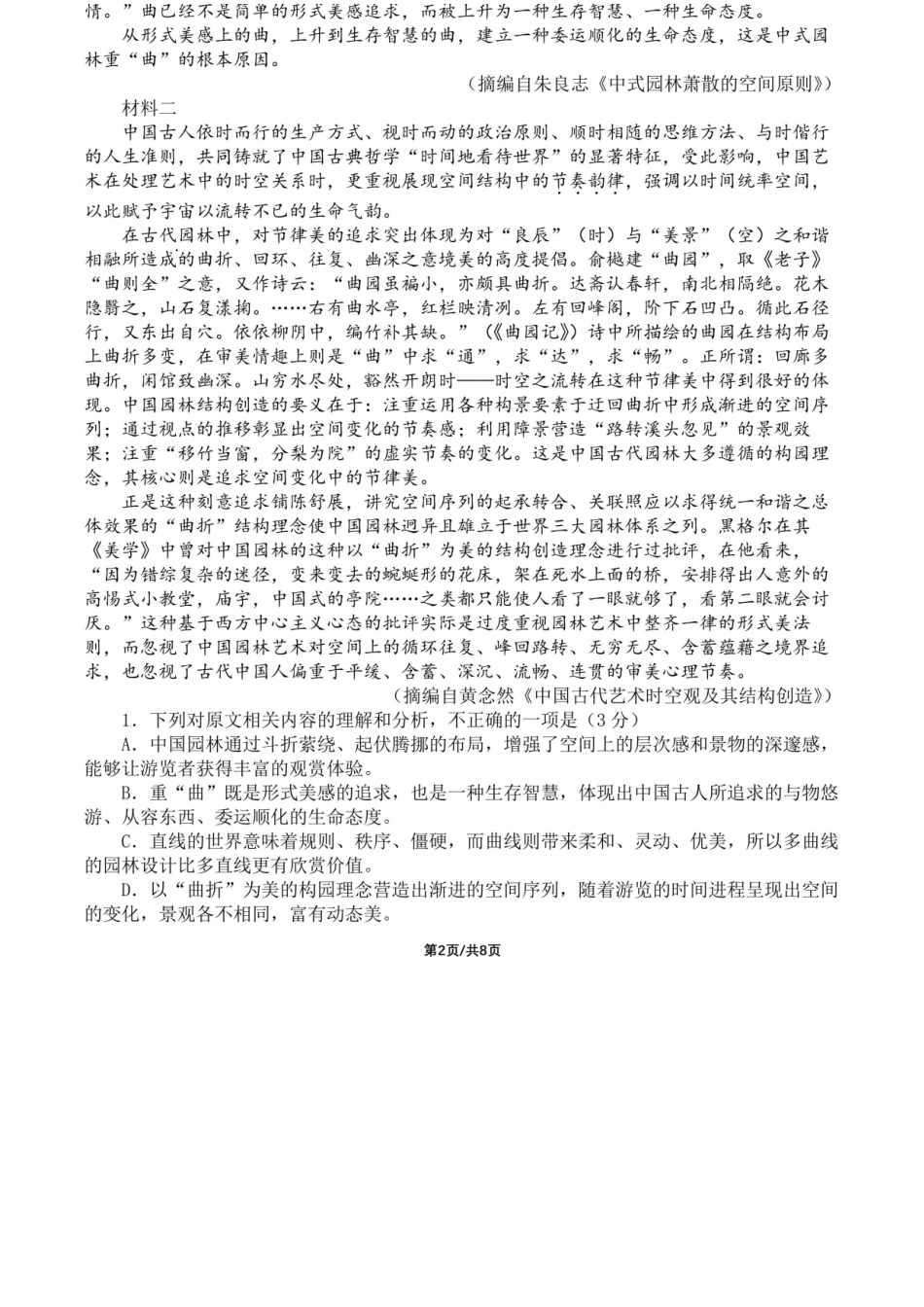 语文试卷【全国7强校】【四川卷】【高一下期末考】四川省成都市第七中学2024-2025学年度下期2027届高一期末考试（7.3-7.4）.docx_第2页
