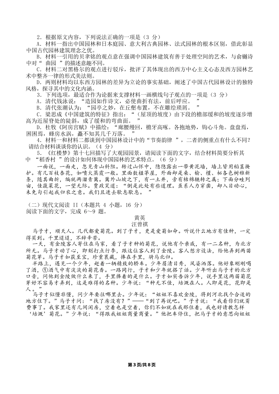 语文试卷【全国7强校】【四川卷】【高一下期末考】四川省成都市第七中学2024-2025学年度下期2027届高一期末考试（7.3-7.4）.docx_第3页
