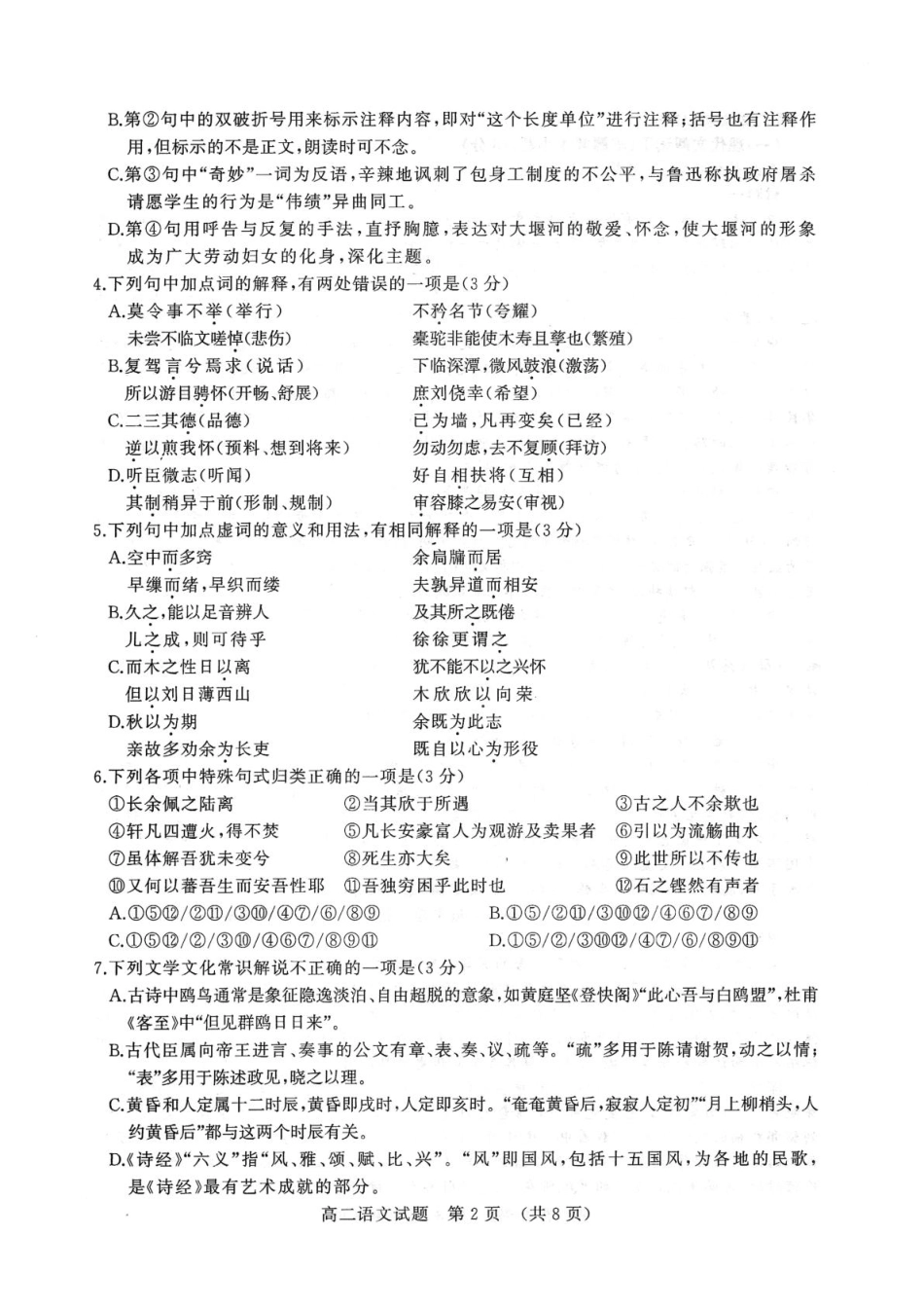 语文试卷【山东卷】【高二下期末考】​山东省2025年7月济南市高二期末学习质量检测((7.7-7.9).pdf_第2页